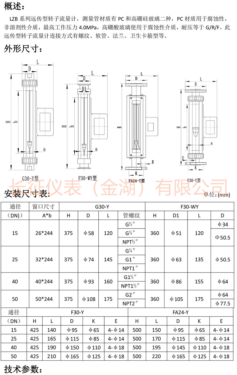 長征遠(yuǎn)傳轉(zhuǎn)子流量計說明書-1.jpg
