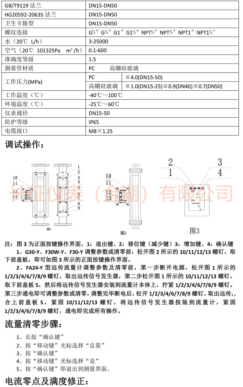 長征遠(yuǎn)傳轉(zhuǎn)子流量計說明書-2.jpg