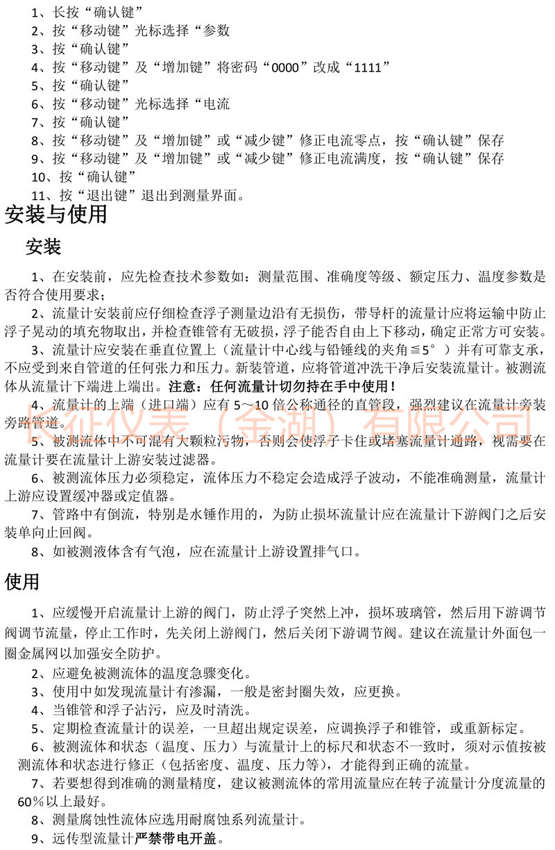 長征遠(yuǎn)傳轉(zhuǎn)子流量計說明書-3.jpg