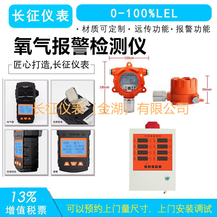 氧氣報警器，氧氣報警儀，氧氣檢測報警儀